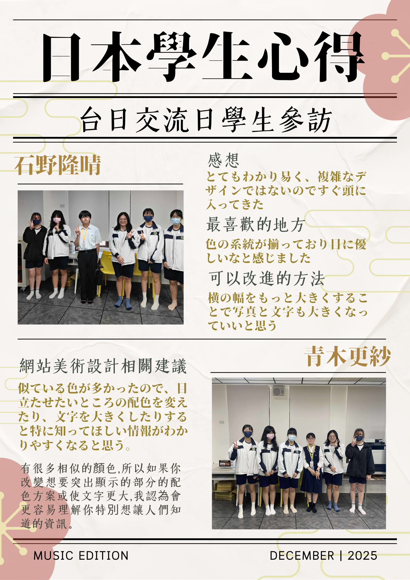 日籍生心得圖片